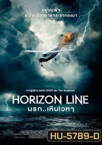 Horizon Line (2020) นรก..เหินเวหา