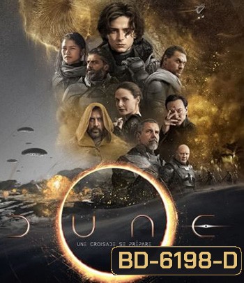 Dune (2021) ดูน