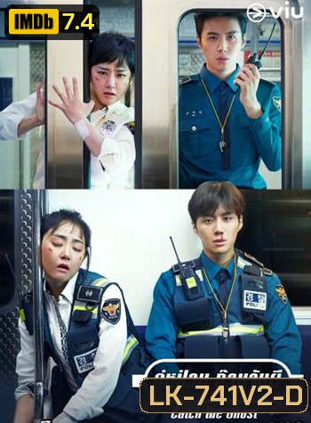 Catch The Ghost (2019) คู่หูป่วน ก๊วนจับผี