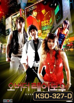 ซีรีย์เกาหลี Over The Rainbow สุดสายที่ปลายรุ้ง / ล่าฝันสุดปลายรุ้ง (Dance Battle)