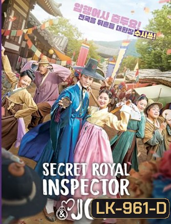 Secret Royal Inspector Joy (2021)