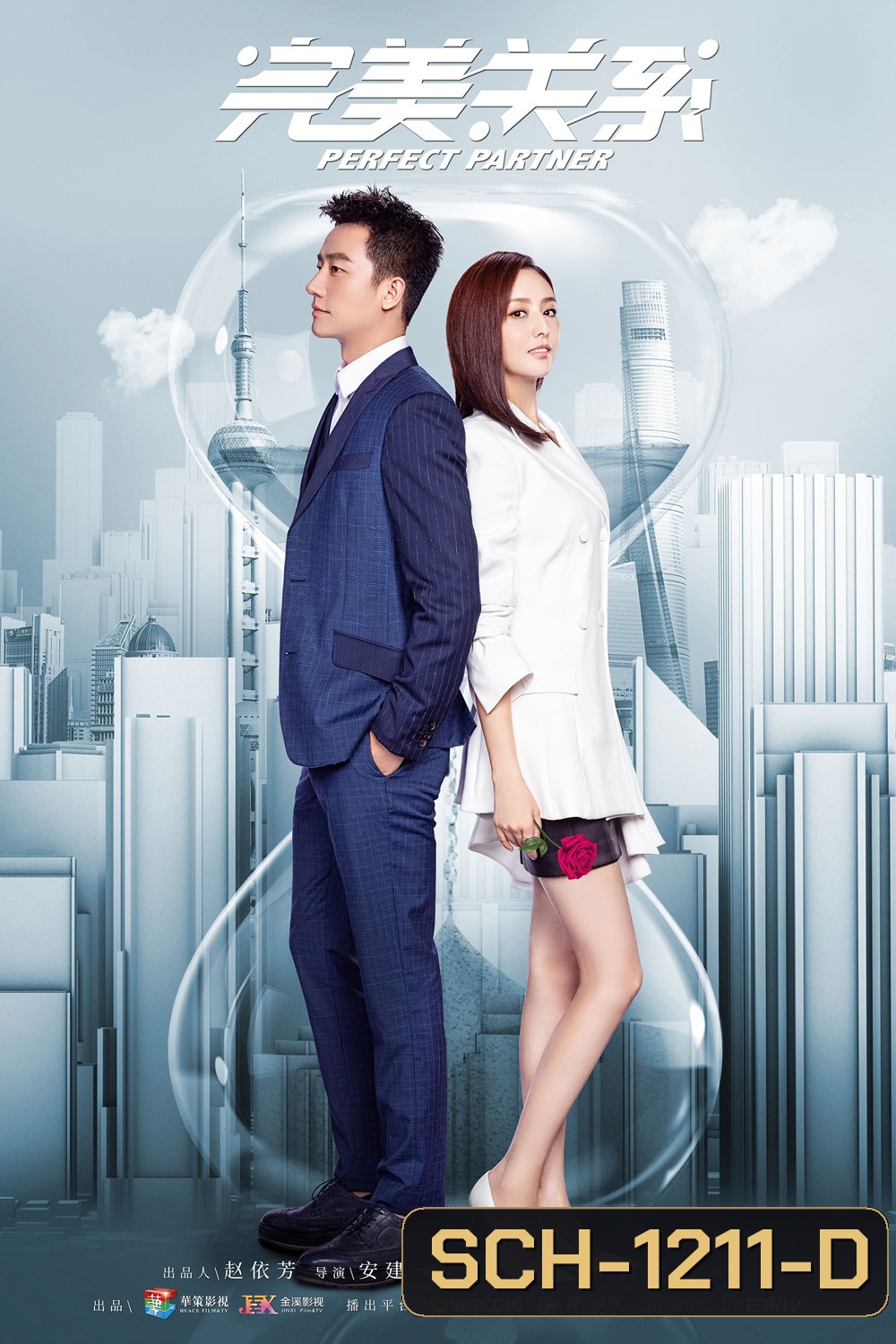 Perfect Partner (2020) หุ้นส่วนหัวใจ {EP01-50 จบ}