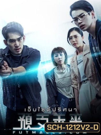 Futmalls.Com เว็บไซต์ปริศนา