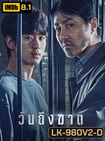 วันถึงฆาต One Ordinary Day