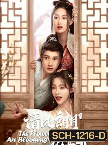 The Flowers Are Blooming บุปผาผลิรัก