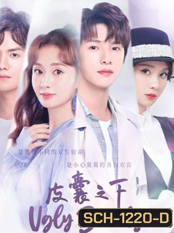 Ugly Beauty (2021) ความงามที่น่าเกลียด (24 ตอน)