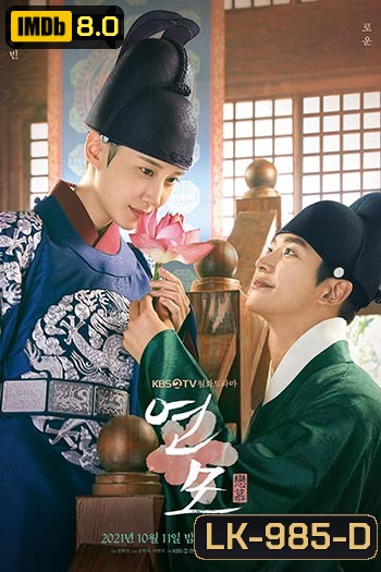 The King's Affection ราชันผู้งดงาม