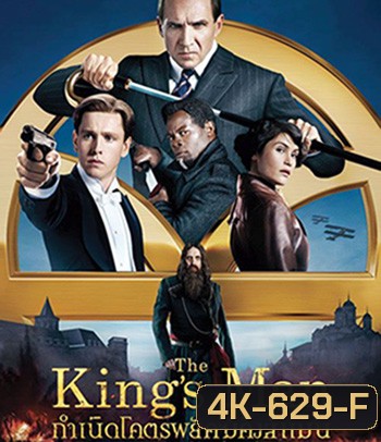4K - The King's Man (2021) กำเนิดโคตรพยัคฆ์คิงส์แมน - แผ่นหนัง 4K UHD (King s man / Kingsman)