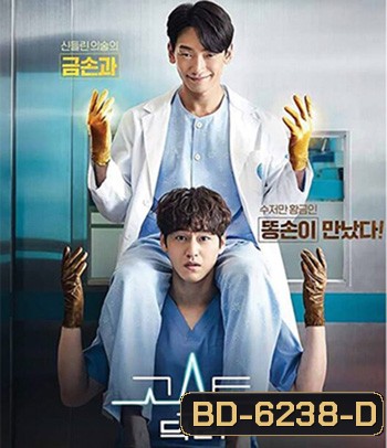 Ghost Doctor (2022) โกส ด็อกเตอร์ (16 ตอนจบ)