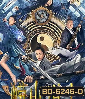 Laoshan Taoist ลัทธิเต๋าแห่งเขาเหลาซาน