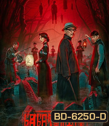 The Town of Ghosts (2022) เมืองผีห่า