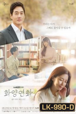 When My Love Blooms (2020) ยามรักหวนคืน