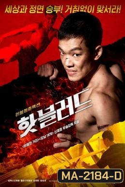 The Hot-Blooded (2020)