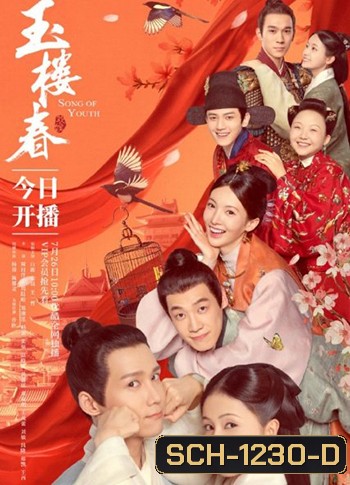 Song of Youth (2021) คีตาแห่งวสันต์ (43 ตอนจบ) ตอนที่ 25และ ตอนที่ 32 เป็นเสียงจีน ไม่มีคำบรรยายไทย