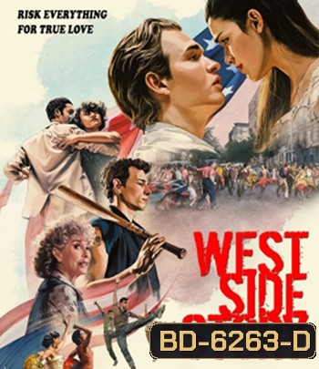 West Side Story (2021) เวสต์ ไซด์ สตอรี่