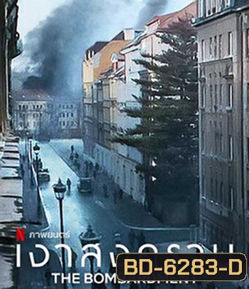 The Bombardment (2022) เงาสงคราม