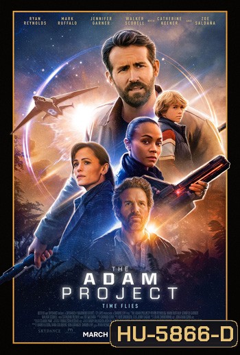 The Adam Project (2022) ย้อนเวลาหาอดัม