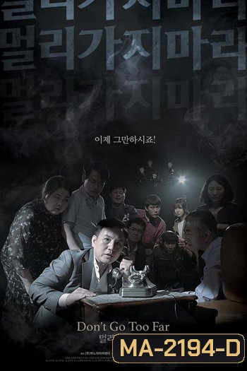 Don't Go Too Far (2018)