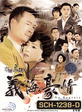 ยอดหญิงจอมทรนง ภาค 2 No Regrets II (2011) 31 ตอนจบ