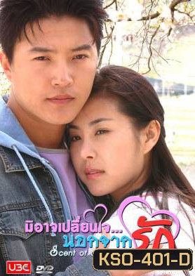 ซีรีย์เกาหลี Scent of a Man