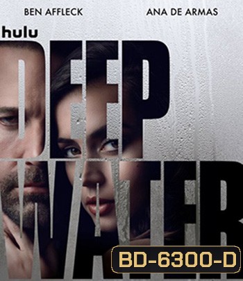 Deep Water (2022) ชู้ร้อนซ่อนลึก