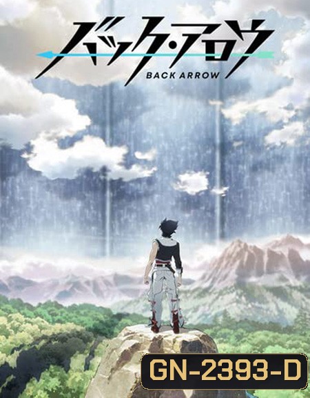 Back Arrow (แบ็ค แอร์โรว์) 24 ตอนจบ