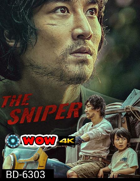 The Sniper (2021) ราชาสไนเปอร์