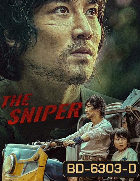 The Sniper (2021) ราชาสไนเปอร์