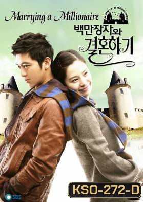 ซีรีย์เกาหลี Marrying a Millionaire เกมรักเรียลิตี้
