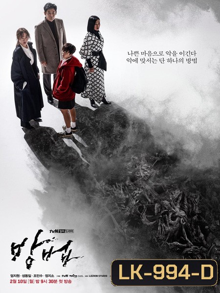 The Cursed สาปอาถรรพ์ (2020) 12 ตอนจบ