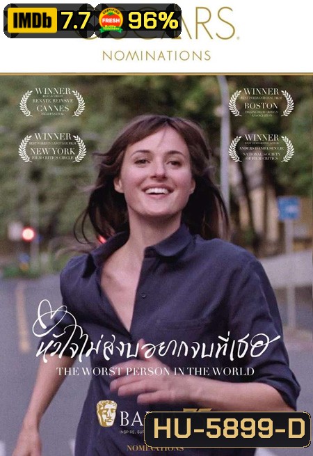 The Worst Person in the World (2021) หัวใจไม่สงบอยากจบที่เธอ