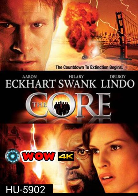 The Core (2003) ผ่านรกกลางใจโลก