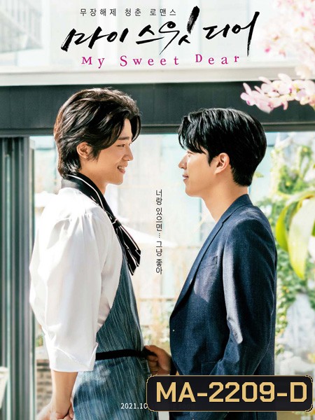 My Sweet Dear (2021)