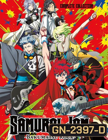 Bakumatsu Rock ปฏิวัติชาวร็อค (ตอนที่ 1-12 จบ)