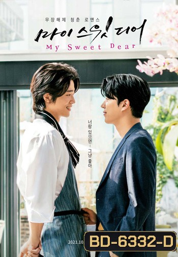My Sweet Dear (2021)