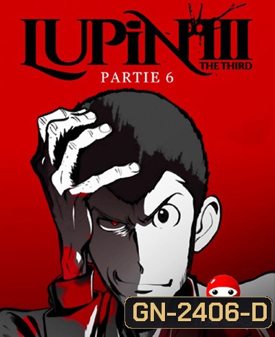 Lupin the 3rd Part 6 จอมโจรลูแปง (24 ตอนจบ)