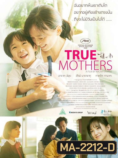 True Mothers (2020)
