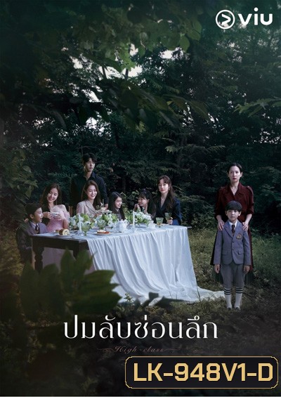 High Class (2021) ปมลับซ่อนลึก (16 ตอนจบ)