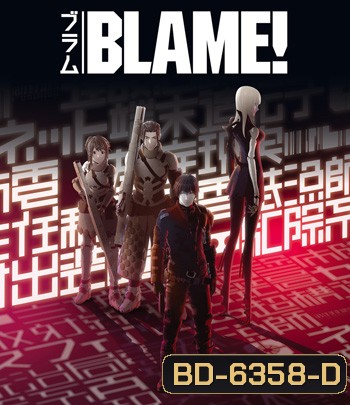 Blame! Movie (เบลม!)