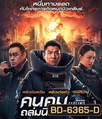 Shock Wave 2 (2020) คนคมล่าระเบิดเมือง 2