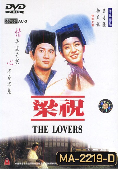 The Lovers (1994) ม่านประเพณี รักเรานี้ชั่วนิรันดร์