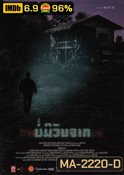 The Long Walk (2021) บ่มีวันจาก
