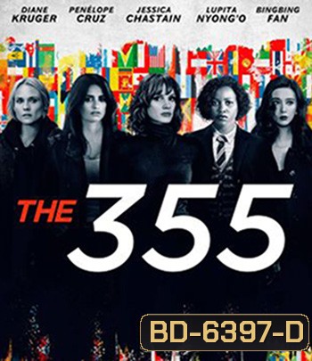 The 355 (2022) 355 ปฏิบัติการสวยลับ