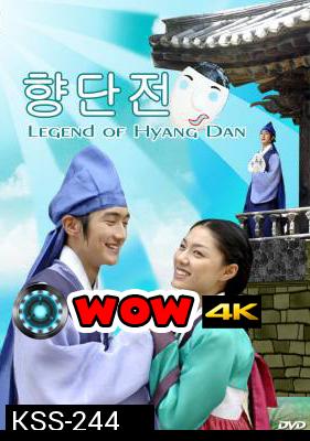 ซีรีย์เกาหลี Legend of Hyang Dan รักวุ่นวาย เจ้าชายปลอมตัว (The Story of Hyang Dan)