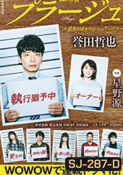 Plage (2017) บ้านนี้มีแต่คนลึกลับ (5 ตอนจบ)