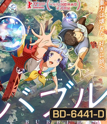Bubble (2022) บับเบิ้ล