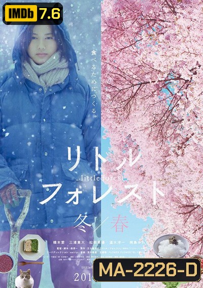 Little Forest - Winter & Spring (2015) คนเหงาในป่าเล็ก - ฤดูหนาวและฤดูใบไม้ผลิ