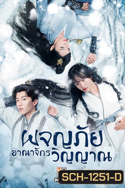 The World of Fantasy (2021) ผจญภัยอาณาจักรวิญญาณ (36 ตอนจบ)