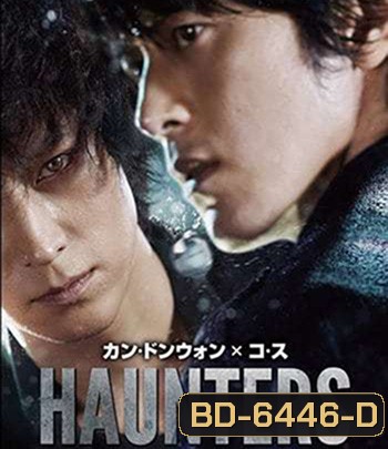 Haunters (2010) มหาเวทย์สงครามสะท้านโลก