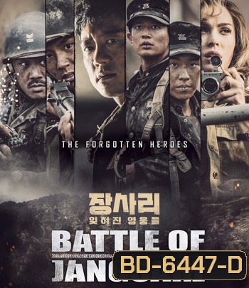 The Battle of Jangsari (2019) การต่อสู้ของ แจง ซารี่